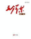 《毛泽东研究》2026年第3期